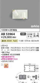 コイズミ照明　AB53964　ブラケットライト 非調光 LED一体型 温白色 arkia マットファインホワイト