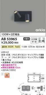 コイズミ照明　AB53965　ブラケットライト 非調光 LED一体型 温白色 arkia マットブラック