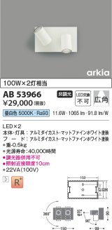 コイズミ照明　AB53966　ブラケットライト 非調光 LED一体型 昼白色 arkia マットファインホワイト