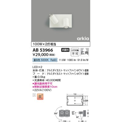 画像1: コイズミ照明　AB53966　ブラケットライト 非調光 LED一体型 昼白色 arkia マットファインホワイト