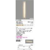 コイズミ照明　AB54014　ブラケットライト 調光 調光器別売 LED一体型 電球色 直付・壁付取付 arkia マットファインホワイト