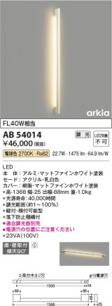 コイズミ照明　AB54014　ブラケットライト 調光 調光器別売 LED一体型 電球色 直付・壁付取付 arkia マットファインホワイト