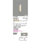 コイズミ照明　AB54016　ブラケットライト 調光 調光器別売 LED一体型 電球色 直付・壁付取付 arkia マットファインホワイト