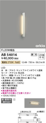 コイズミ照明　AB54016　ブラケットライト 調光 調光器別売 LED一体型 電球色 直付・壁付取付 arkia マットファインホワイト