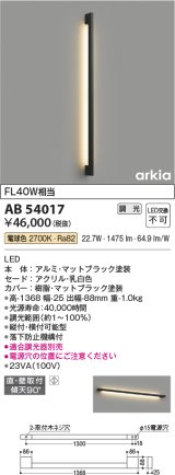 コイズミ照明　AB54017　ブラケットライト 調光 調光器別売 LED一体型 電球色 直付・壁付取付 arkia マットブラック