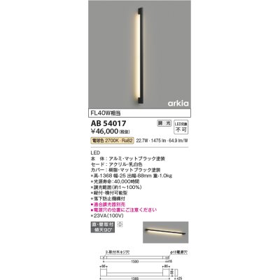 画像1: コイズミ照明　AB54017　ブラケットライト 調光 調光器別売 LED一体型 電球色 直付・壁付取付 arkia マットブラック