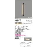 コイズミ照明　AB54018　ブラケットライト 調光 調光器別売 LED一体型 電球色 直付・壁付取付 arkia マットブラック