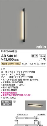 コイズミ照明　AB54018　ブラケットライト 調光 調光器別売 LED一体型 電球色 直付・壁付取付 arkia マットブラック