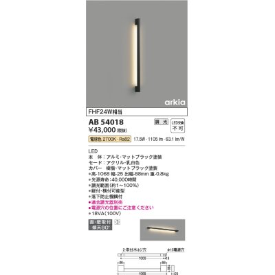 画像1: コイズミ照明　AB54018　ブラケットライト 調光 調光器別売 LED一体型 電球色 直付・壁付取付 arkia マットブラック