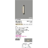 コイズミ照明　AB54019　ブラケットライト 調光 調光器別売 LED一体型 電球色 直付・壁付取付 arkia マットブラック