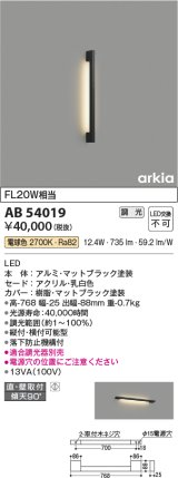 コイズミ照明　AB54019　ブラケットライト 調光 調光器別売 LED一体型 電球色 直付・壁付取付 arkia マットブラック