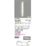 コイズミ照明　AB54020　ブラケットライト 調光 調光器別売 LED一体型 温白色 直付・壁付取付 arkia マットファインホワイト