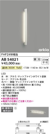 コイズミ照明　AB54021　ブラケットライト 調光 調光器別売 LED一体型 温白色 直付・壁付取付 arkia マットファインホワイト