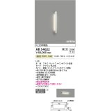 コイズミ照明　AB54022　ブラケットライト 調光 調光器別売 LED一体型 温白色 直付・壁付取付 arkia マットファインホワイト