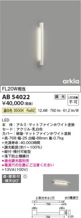 コイズミ照明　AB54022　ブラケットライト 調光 調光器別売 LED一体型 温白色 直付・壁付取付 arkia マットファインホワイト