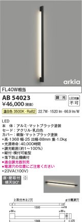 コイズミ照明　AB54023　ブラケットライト 調光 調光器別売 LED一体型 温白色 直付・壁付取付 arkia マットブラック