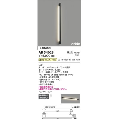 画像1: コイズミ照明　AB54023　ブラケットライト 調光 調光器別売 LED一体型 温白色 直付・壁付取付 arkia マットブラック