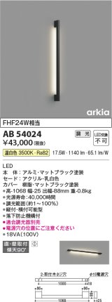 コイズミ照明　AB54024　ブラケットライト 調光 調光器別売 LED一体型 温白色 直付・壁付取付 arkia マットブラック