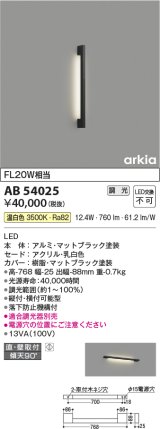 コイズミ照明　AB54025　ブラケットライト 調光 調光器別売 LED一体型 温白色 直付・壁付取付 arkia マットブラック