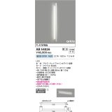 コイズミ照明　AB54026　ブラケットライト 調光 調光器別売 LED一体型 昼白色 直付・壁付取付 arkia マットファインホワイト