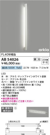 コイズミ照明　AB54026　ブラケットライト 調光 調光器別売 LED一体型 昼白色 直付・壁付取付 arkia マットファインホワイト