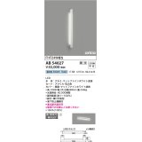 コイズミ照明　AB54027　ブラケットライト 調光 調光器別売 LED一体型 昼白色 直付・壁付取付 arkia マットファインホワイト