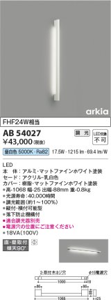 コイズミ照明　AB54027　ブラケットライト 調光 調光器別売 LED一体型 昼白色 直付・壁付取付 arkia マットファインホワイト