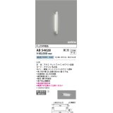 コイズミ照明　AB54028　ブラケットライト 調光 調光器別売 LED一体型 昼白色 直付・壁付取付 arkia マットファインホワイト