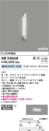 コイズミ照明　AB54028　ブラケットライト 調光 調光器別売 LED一体型 昼白色 直付・壁付取付 arkia マットファインホワイト