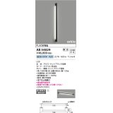 コイズミ照明　AB54029　ブラケットライト 調光 調光器別売 LED一体型 昼白色 直付・壁付取付 arkia マットブラック