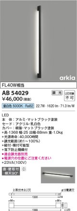 コイズミ照明　AB54029　ブラケットライト 調光 調光器別売 LED一体型 昼白色 直付・壁付取付 arkia マットブラック