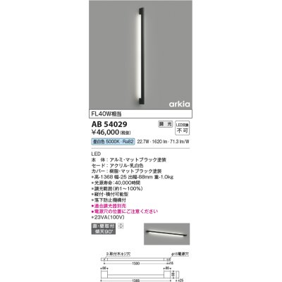 画像1: コイズミ照明　AB54029　ブラケットライト 調光 調光器別売 LED一体型 昼白色 直付・壁付取付 arkia マットブラック