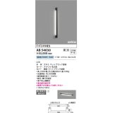 コイズミ照明　AB54030　ブラケットライト 調光 調光器別売 LED一体型 昼白色 直付・壁付取付 arkia マットブラック