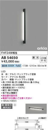 コイズミ照明　AB54030　ブラケットライト 調光 調光器別売 LED一体型 昼白色 直付・壁付取付 arkia マットブラック