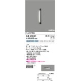 コイズミ照明　AB54031　ブラケットライト 調光 調光器別売 LED一体型 昼白色 直付・壁付取付 arkia マットブラック