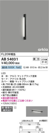 コイズミ照明　AB54031　ブラケットライト 調光 調光器別売 LED一体型 昼白色 直付・壁付取付 arkia マットブラック