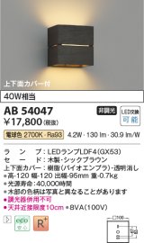 コイズミ照明　AB54047　ブラケットライト 非調光 LEDランプ 電球色 上下面カバー付 シックブラウン