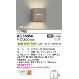 コイズミ照明　AB54056　ブラケットライト 非調光 LEDランプ 温白色 上下面カバー付 グレイッシュウッド色