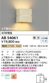 コイズミ照明　AB54061　ブラケットライト 調光 調光器別売 LEDランプ 電球色 上下面カバー付 ホワイトウッド色