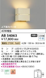 コイズミ照明　AB54063　ブラケットライト 非調光 LEDランプ 電球色 上下面カバー付 ホワイトウッド色