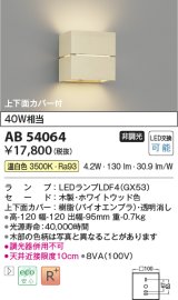 コイズミ照明　AB54064　ブラケットライト 非調光 LEDランプ 温白色 上下面カバー付 ホワイトウッド色