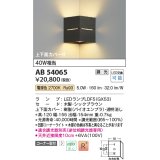 コイズミ照明　AB54065　ブラケットライト 調光 調光器別売 LEDランプ 電球色 コーナー取付 上下面カバー付 シックブラウン