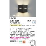 コイズミ照明　AB54066　ブラケットライト 調光 調光器別売 LEDランプ 温白色 コーナー取付 上下面カバー付 シックブラウン