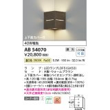 コイズミ照明　AB54070　ブラケットライト 調光 調光器別売 LEDランプ 温白色 コーナー取付 上下面カバー付 ウォームブラウン