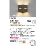 コイズミ照明　AB54071　ブラケットライト 非調光 LEDランプ 電球色 コーナー取付 上下面カバー付 ウォームブラウン