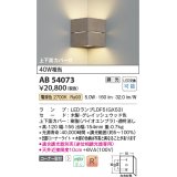 コイズミ照明　AB54073　ブラケットライト 調光 調光器別売 LEDランプ 電球色 コーナー取付 上下面カバー付 グレイッシュウッド色