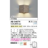 コイズミ照明　AB54074　ブラケットライト 調光 調光器別売 LEDランプ 温白色 コーナー取付 上下面カバー付 グレイッシュウッド色