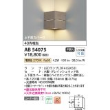 コイズミ照明　AB54075　ブラケットライト 非調光 LEDランプ 電球色 コーナー取付 上下面カバー付 グレイッシュウッド色