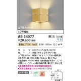 コイズミ照明　AB54077　ブラケットライト 調光 調光器別売 LEDランプ 電球色 コーナー取付 上下面カバー付 ナチュラルウッド色