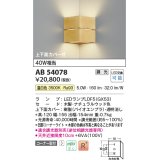 コイズミ照明　AB54078　ブラケットライト 調光 調光器別売 LEDランプ 温白色 コーナー取付 上下面カバー付 ナチュラルウッド色